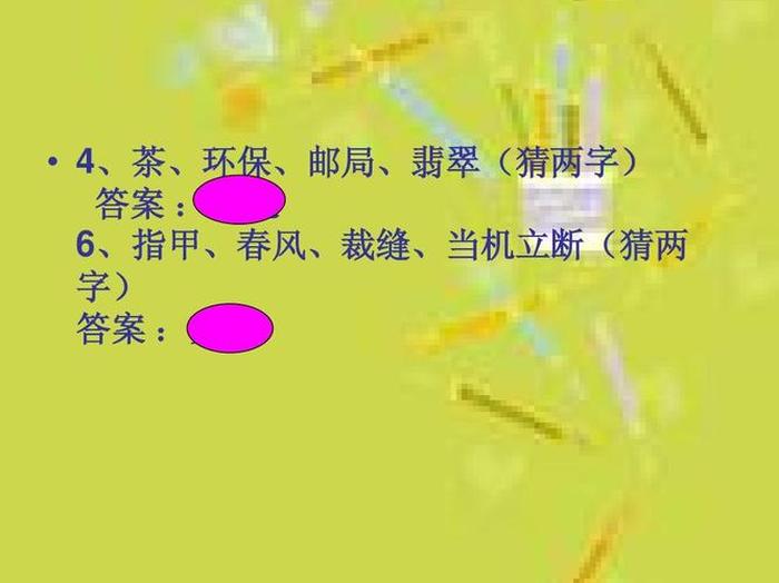 医学趣味知识抢答题题库、趣味抢答题及其答案大全