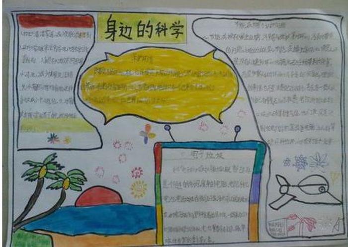 身边的科学常识300问 - 日常生活中的科学小常识