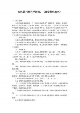 科学小知识幼儿园托班；科学活动托班
