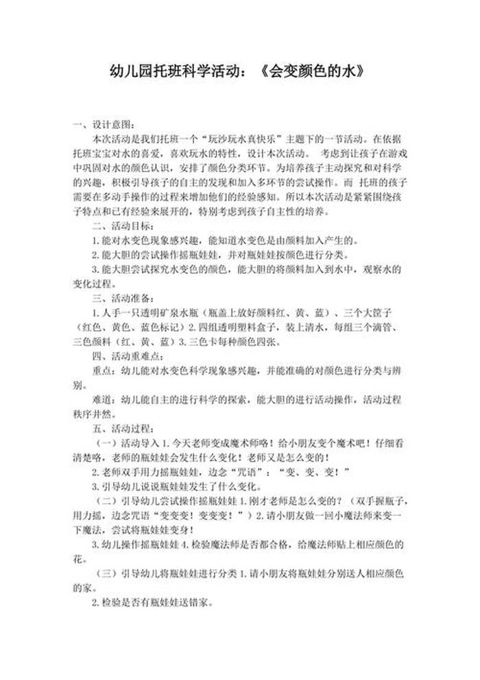 科学小知识幼儿园托班；科学活动托班