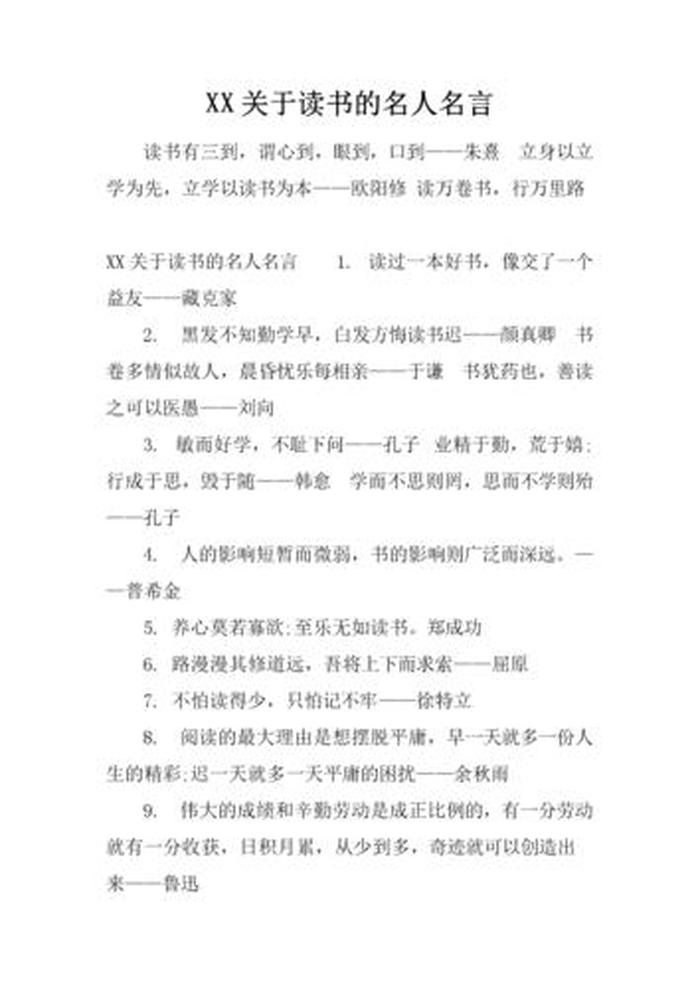 做一个有知识的人的名言有哪些；有关知识的名人名言