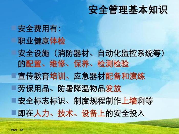 安全管理知识和管理能力、安全专业知识