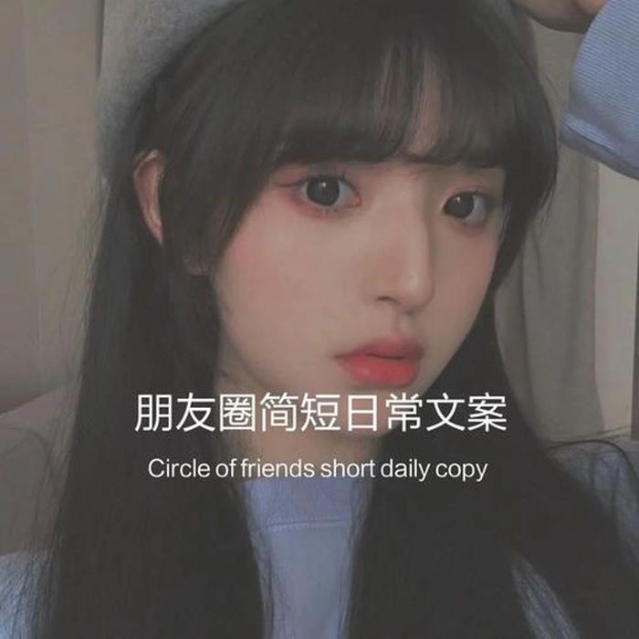 生活小常识文案怎么写 - 日常生活的文案