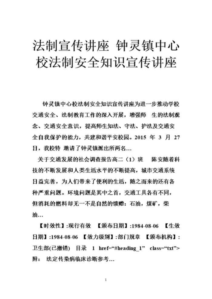 小学生法律知识小常识 - 每日普法知识100条