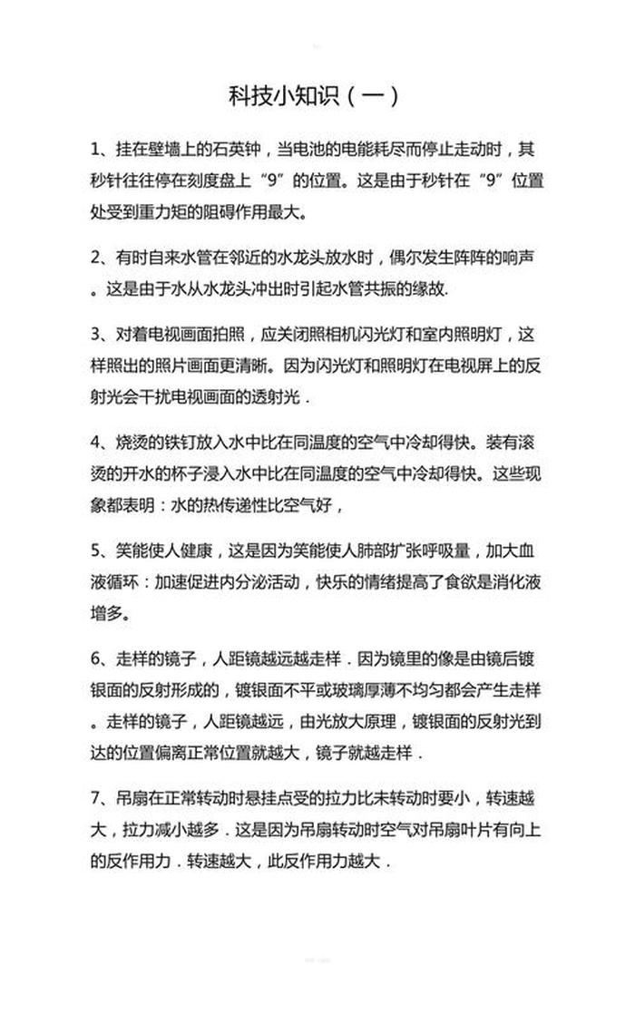科技知识 中国科技小知识摘抄