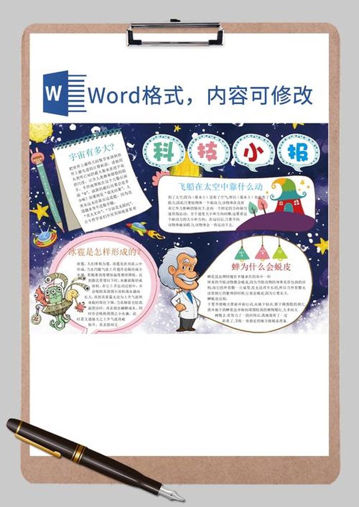 简短太空小知识 - 科学小知识简短20字