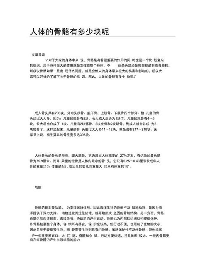 维护人体健康的小知识简介，关于人体的科学知识