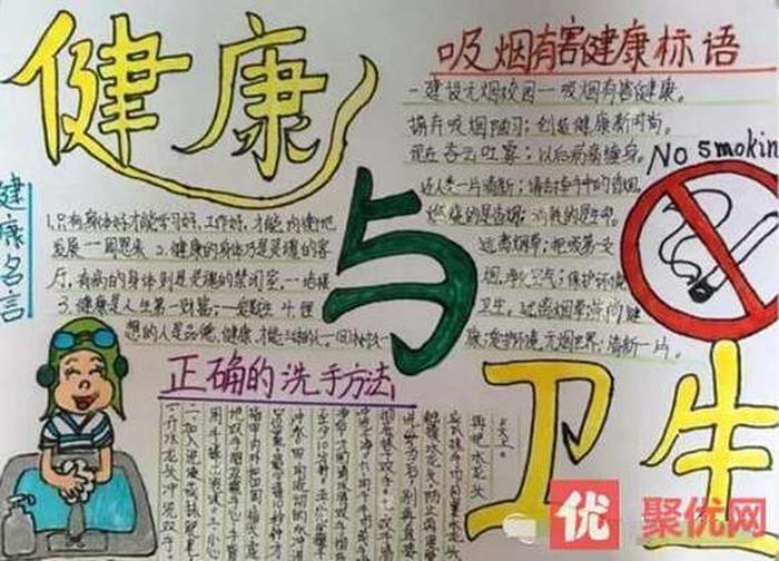 健康知识手抄报，健康知识内容大全