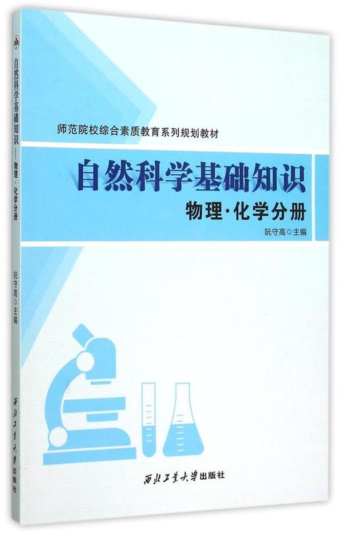 事业编制自然科学c类常识、自然科学基础知识