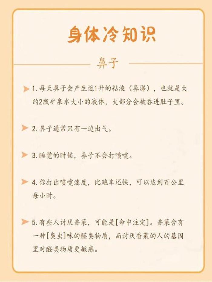 人体不知道的冷知识；有哪些神奇的人体小知识