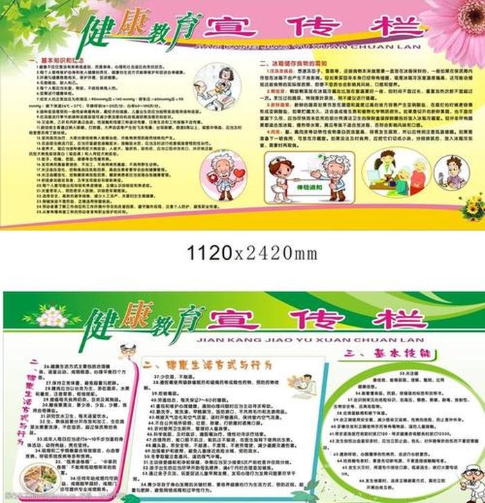 健康常识每日一学图片大全 - 健康知识宣传图片