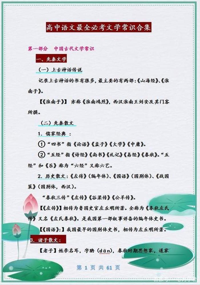 高考常考文学常识300条，高考热门的文化常识
