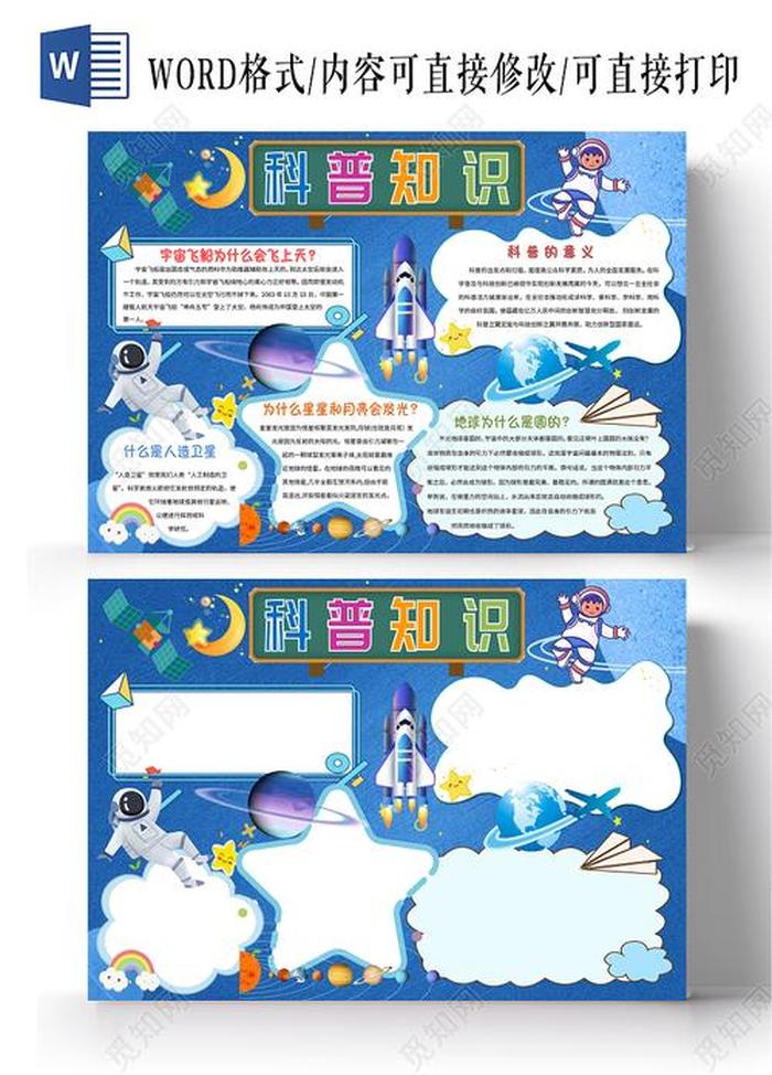 科普知识资料大全600 - 科技科普知识大全