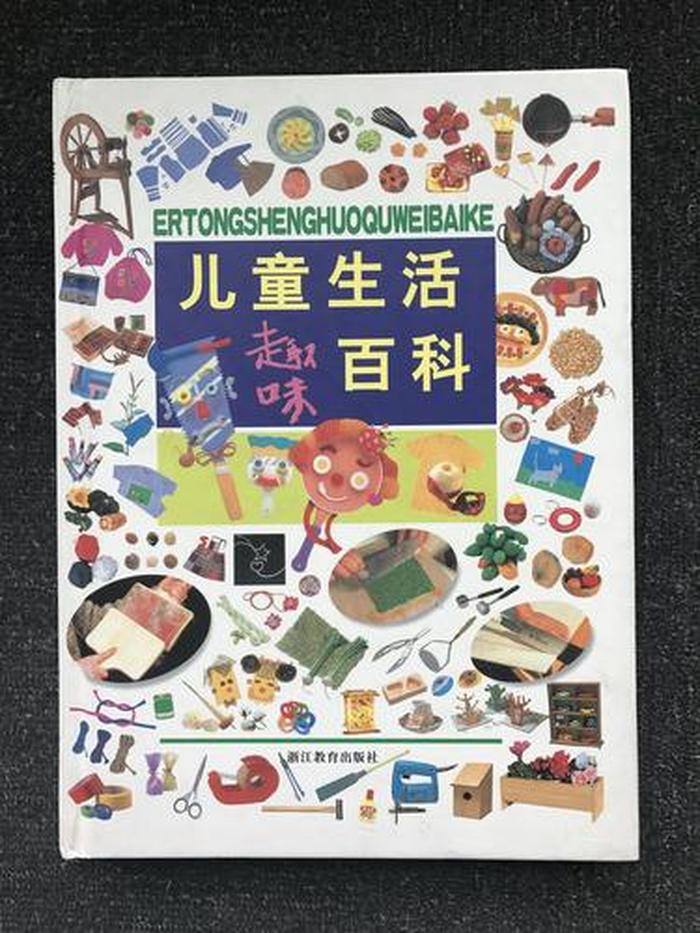 儿童生活小百科知识大全；幼儿生活常识科普知识