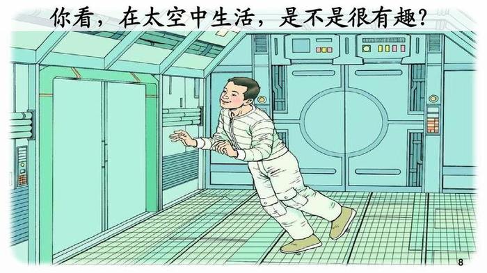 有趣的太空生活试讲 - 假如生活欺骗了你试讲10分钟
