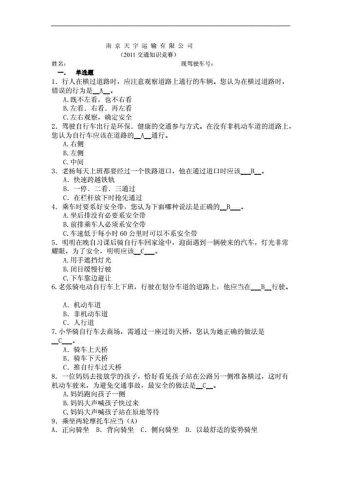 关于安全的知识竞答；安全知识竞赛题目大全