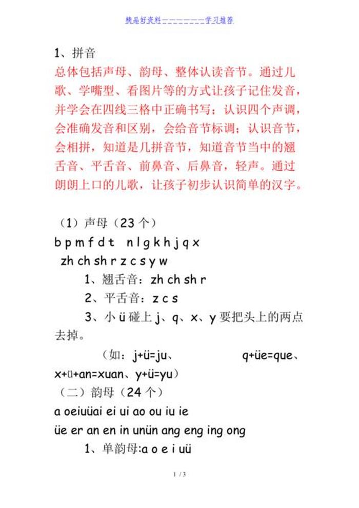 拼音拼写知识总结 - 为了的拼音