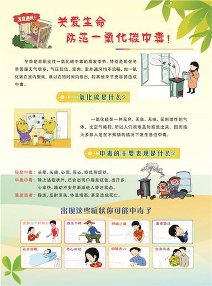 冬季安全生产知识；冬季安全隐患及防范措施