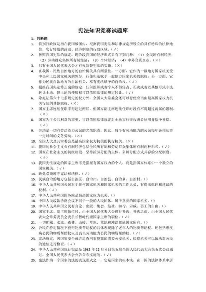 常识知识题库，趣味常识100题及答案