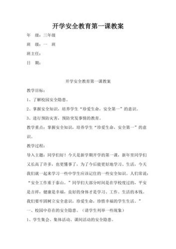 安全教育知识100条一年级；安全教育第一课