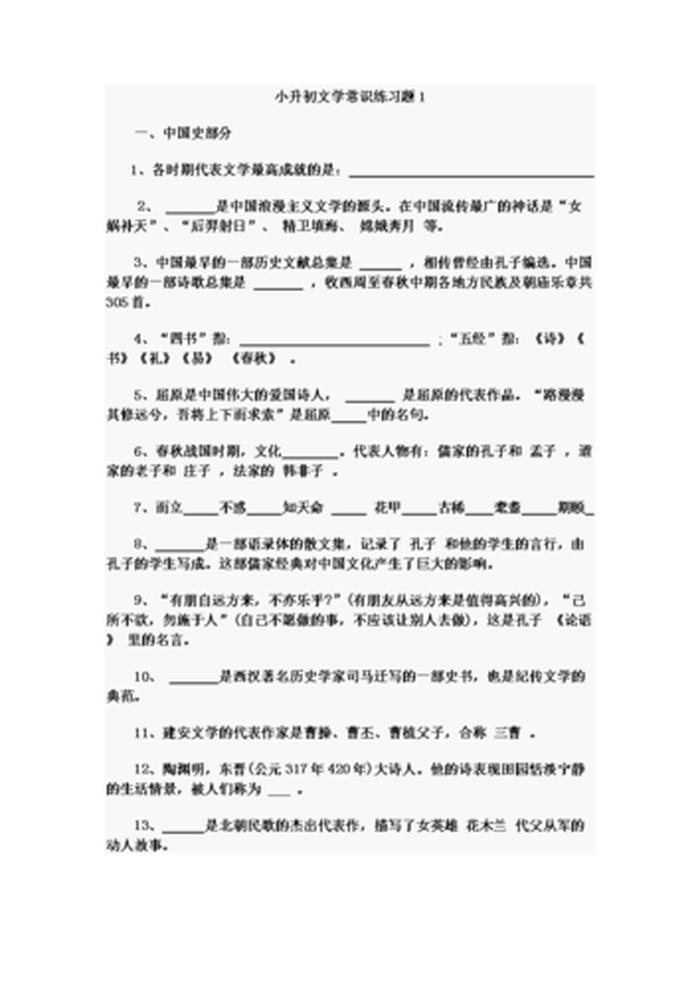 中国常识1000题及答案、文学常识选择题100题