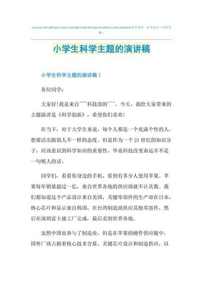 关于百科的演讲稿 科普知识演讲稿