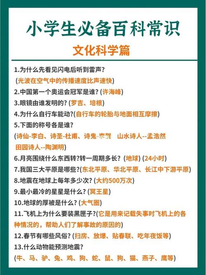 100个有趣的百科知识 - 有趣的百科知识大全