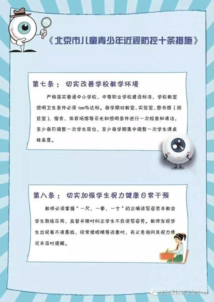 近视防控科普知识 保护视力的建议十条