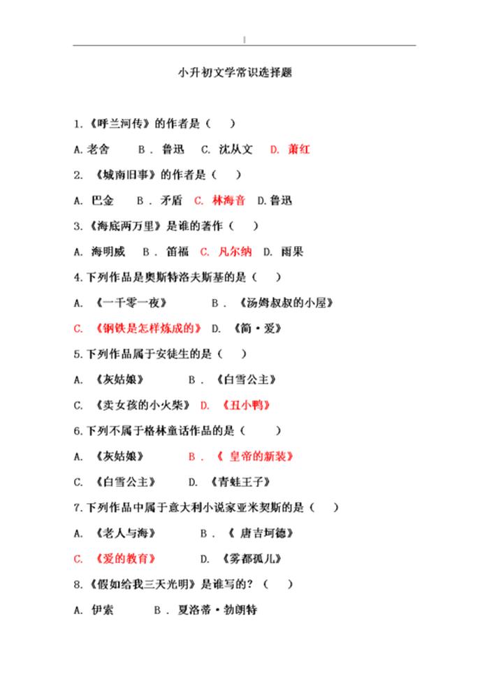 文史常识1000题 100道中华文化常识题及答案