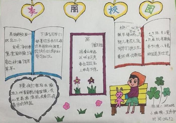 校园生活小报、学校生活手抄报50字左右