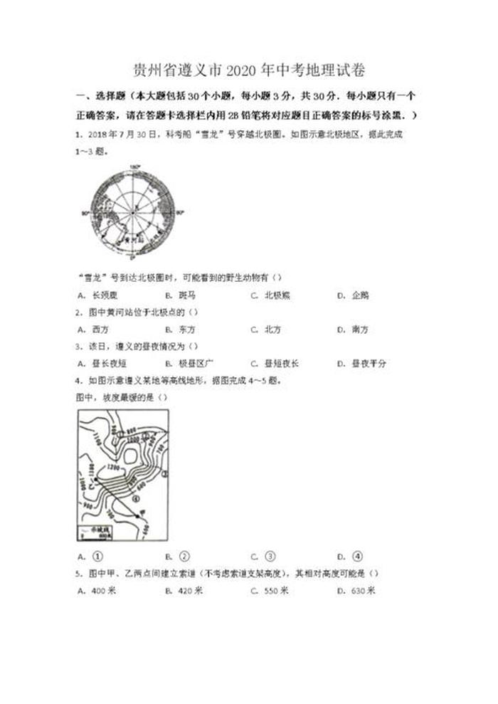 趣味地理常识100题；地理知识竞赛题库900题