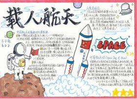 航天小学生知识问答，小学生航天知识大全