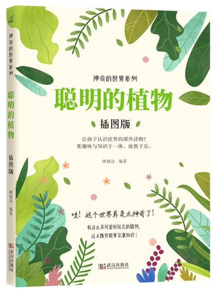 关于植物的科普书籍有哪些、植物学经典著作