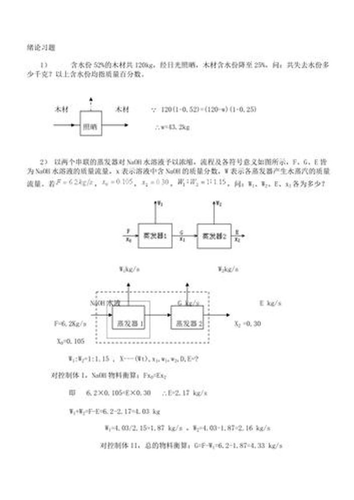 常识题库及答案填空 - 化工原理题库及答案
