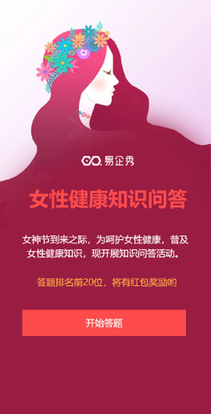 女性养生知识问答；女性健康知识
