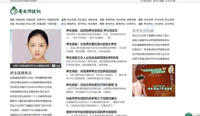 养生知识大全集100条和软文 - 经典软文