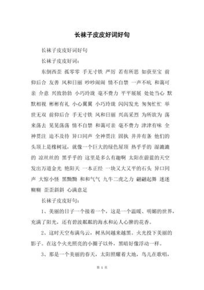 科普知识有哪些好句、科普好词好句好段