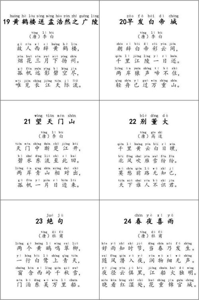 二年级下册语文古诗拼音 - 二年级上册全部古诗