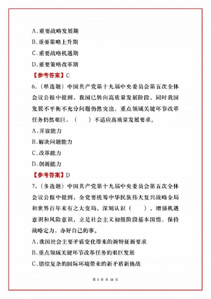 新疆应知应会的基本知识 新疆常识题库及答案