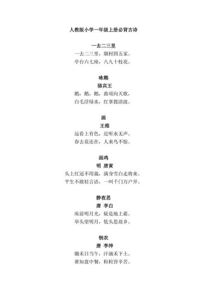 小学生必背古诗文常识，《小学语文知识大全》古诗