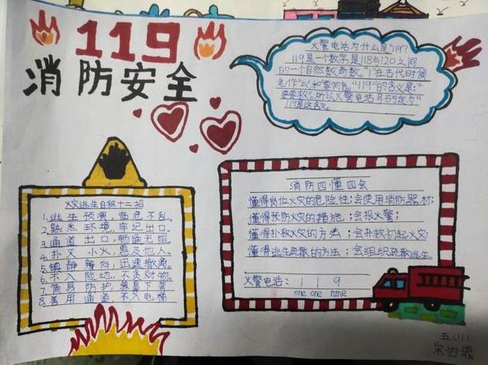 简单科普小知识手抄报、安全手抄报(简单)少字