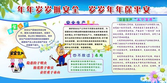 企业安全知识包括哪些内容；关于安全的内容