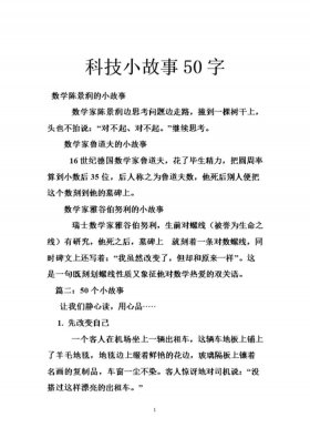 课本里的科学故事摘抄 - 科学有关的小故事
