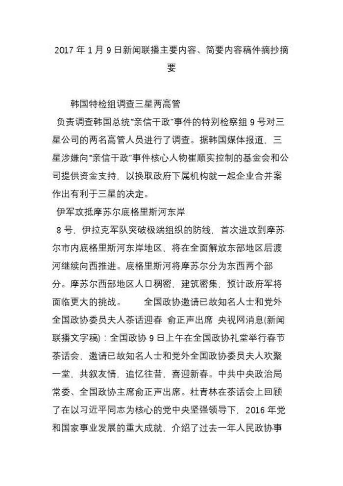 科技最新新闻资料摘抄 科技新闻5条