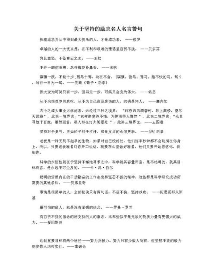 关于汲取知识的名言警句 - 形容拼命汲取知识的句子