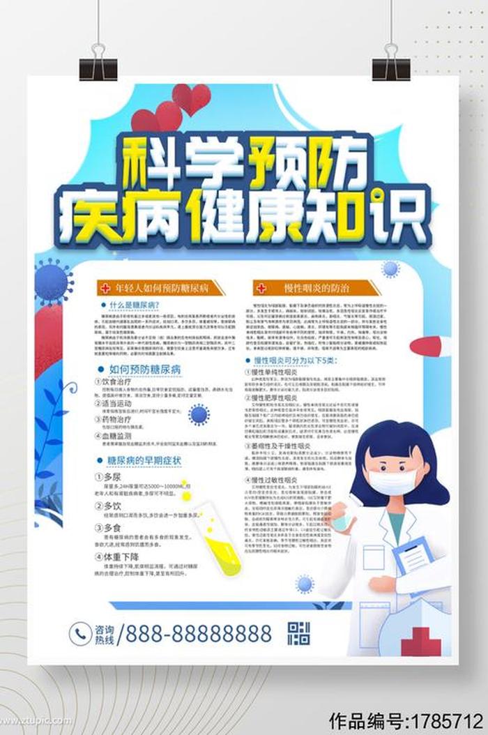 有趣健康科普文标题、医学科普标题大全