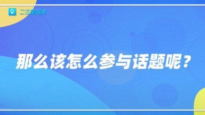 今日热门话题生活小常识，最新热门话题