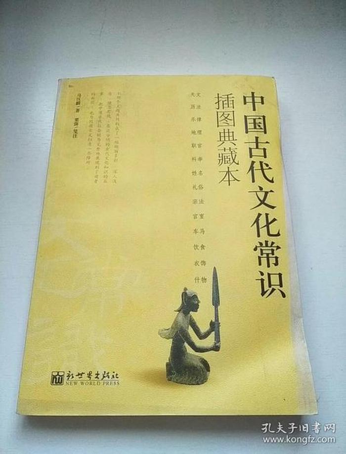 中国文化常识汇总下载，中国古代文化常识图典