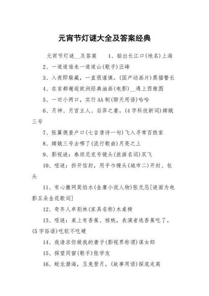 小学生科技知识大全及答案 - 小学生灯谜大全及答案