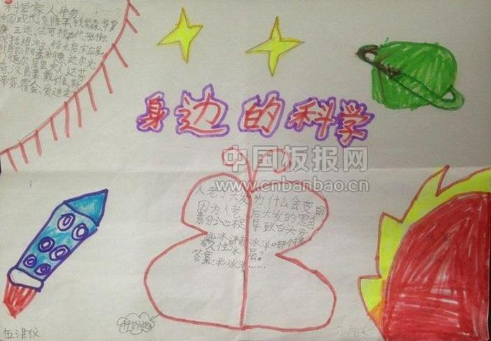 身边的科学知识二年级 二年级科学小报内容